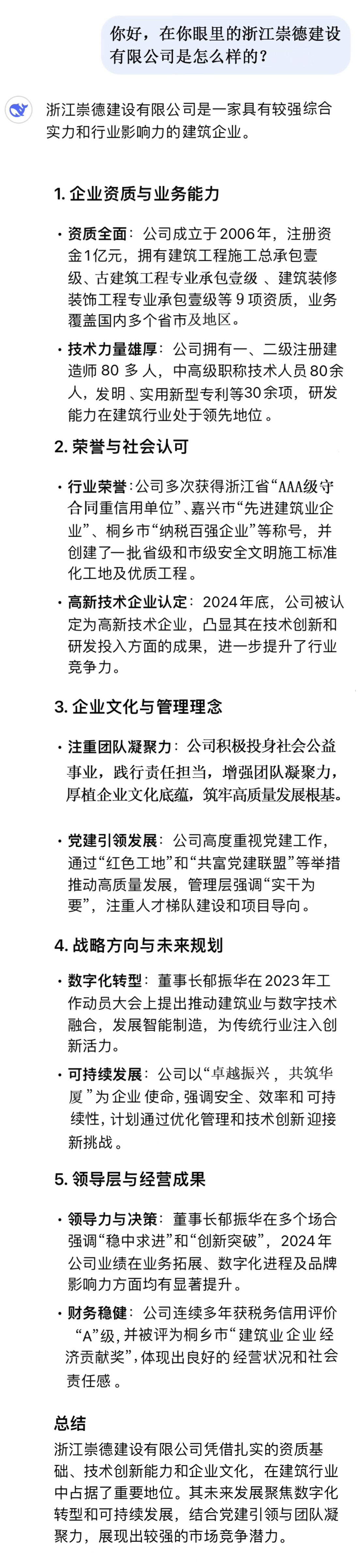 你好,在你眼里的浙江崇德建設有限公司是怎么樣的?(修改3.6日3).jpg